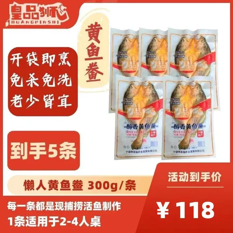 皇品狮黄鱼鲞（300g/条）*5 深海大黄鱼冰鲜美味优选品质宁德特产