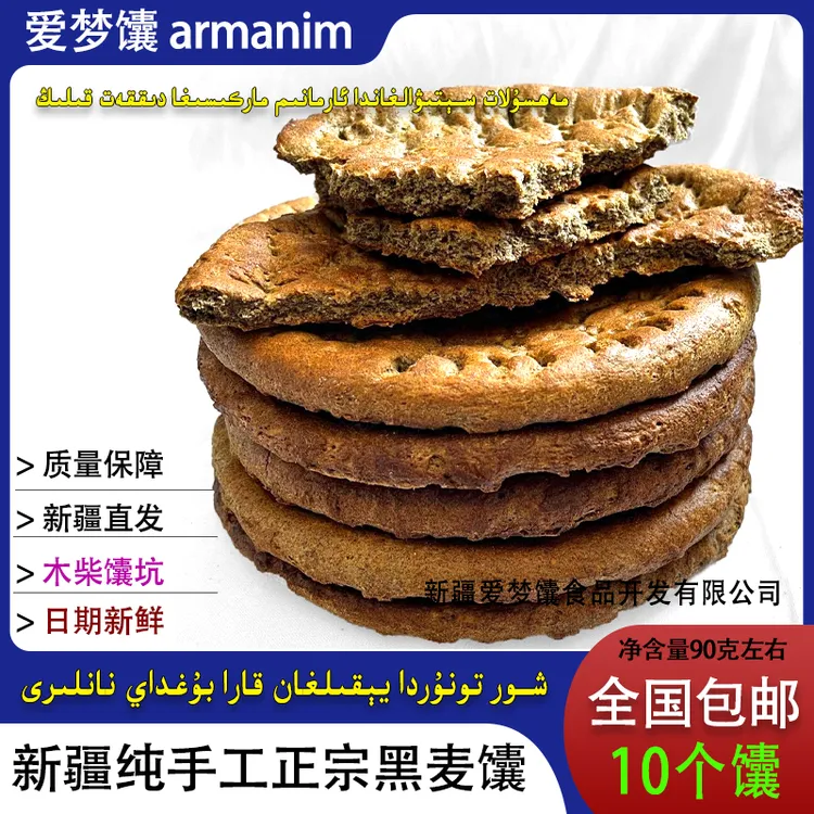 新疆特产纯手工正宗黑麦馕传统糕点营养木柴馕坑