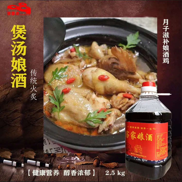 梅州客家娘酒煲汤古法手工火炙糯米酒5斤装月子酒料酒