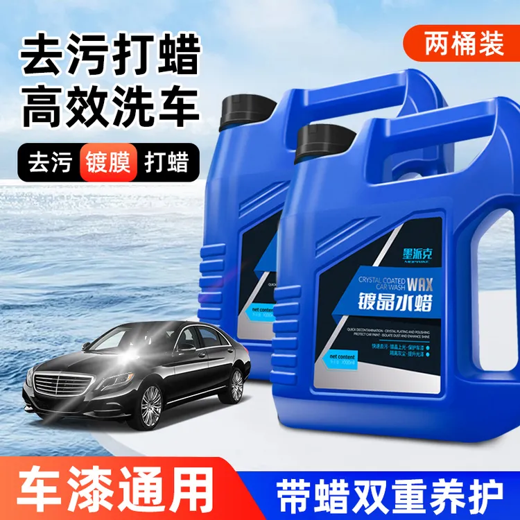 【二桶装】洗车液水蜡强力去污高泡沫清洁剂汽车清洗剂含棕榈蜡
