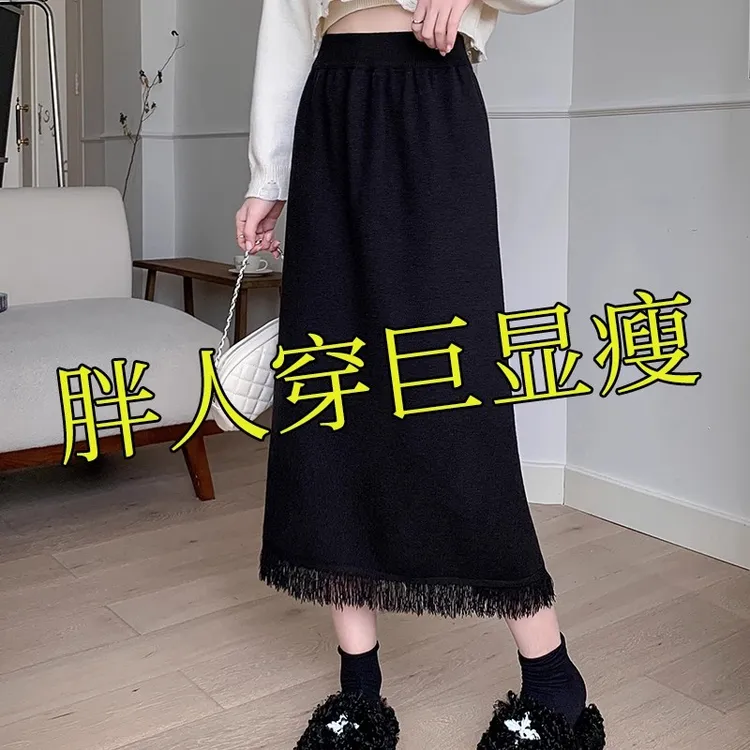 大码高腰流苏针织半身裙女春秋冬中长款胖mm显瘦直筒a字裙子长裙