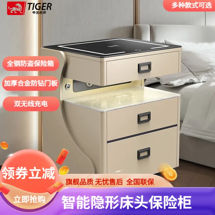 虎牌保险箱家用2025新款智能床头柜一体保险柜防盗指纹密码隐藏式