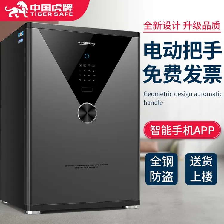 虎牌保险柜家用防盗智能2025保险箱全钢保险柜家用防盗2025款新款