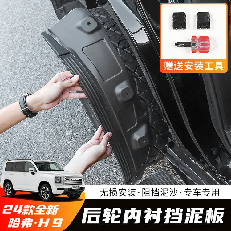 全新二代哈弗h9叶子板内衬后轮内衬保护罩防沙轮胎内衬挡泥板