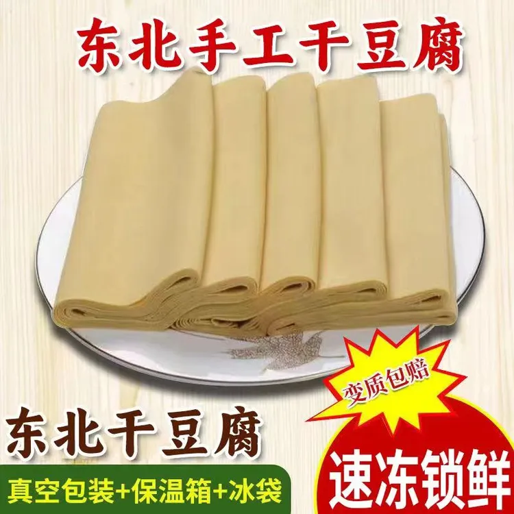 正宗东北卤水干豆腐【500g*5包】农家千张新鲜手工超薄真空包邮