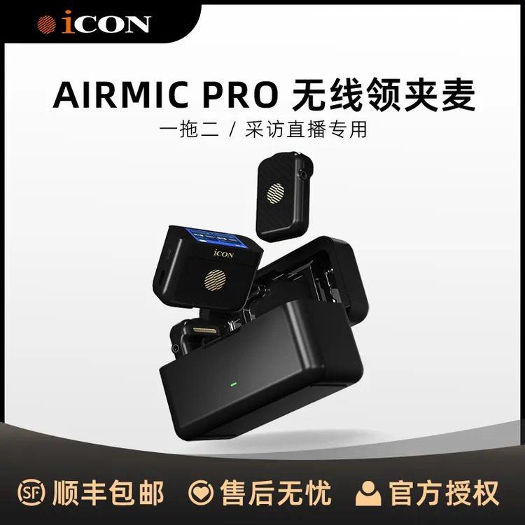 艾肯AirMic Pro无线领夹麦克风小蜜蜂相机直播录音降噪领夹收音麦