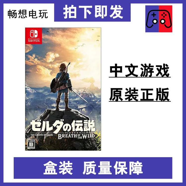 游戏NS 塞尔达传说 荒野之息 卡带 直装版