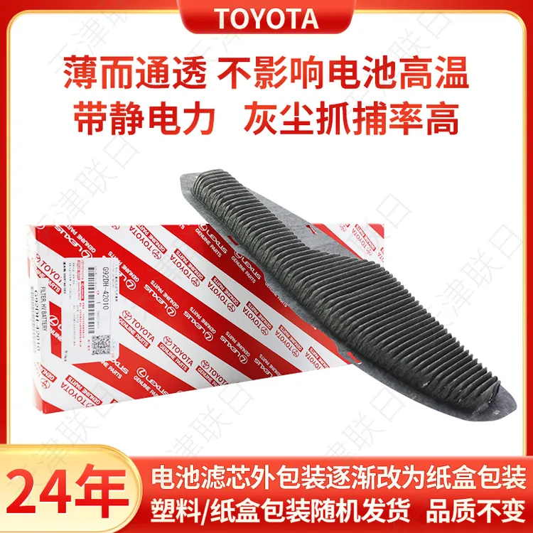 丰田电池滤适20款丰田威飒2.5威兰达混动凌放荣放双擎原厂电池滤