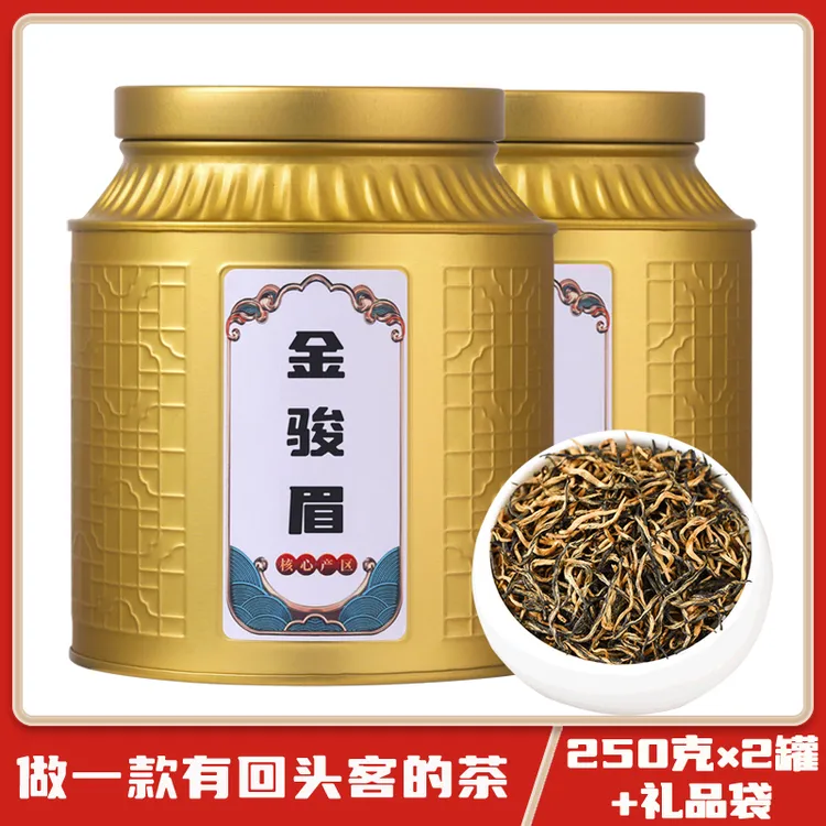 2023新茶金骏眉正宗武夷山红茶浓香型罐装茶叶金俊眉礼盒装500克