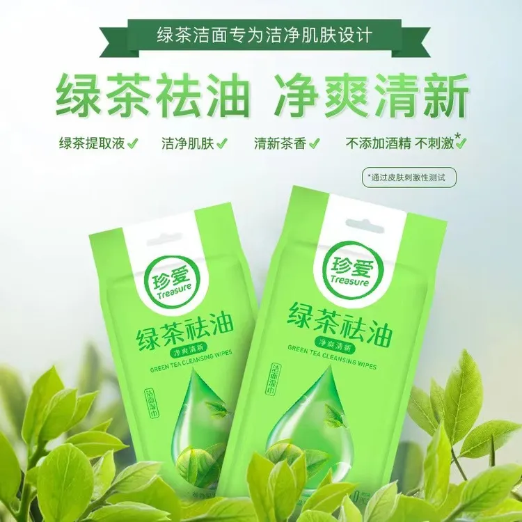 绿茶湿巾去油洁面去控油成人学生专用小包随身便携独立片装湿纸巾