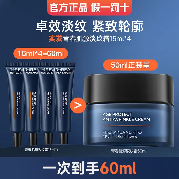 欧莱雅男士淡纹霜补水保湿滋润秋冬季面霜乳液紧致抗皱抗老护肤品