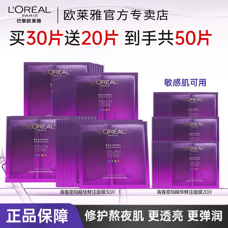 欧莱雅黑精华面膜补水保湿紧致抗初老抗皱护肤品修护淡化细纹正品