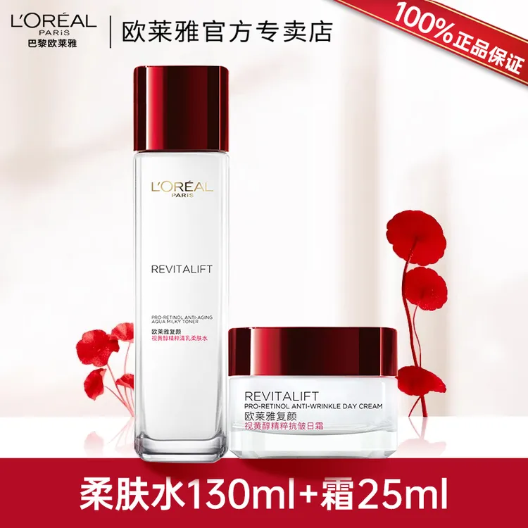 欧莱雅复颜水乳套装礼盒装抗皱紧致滋润修护抗初老护肤品套盒妈妈