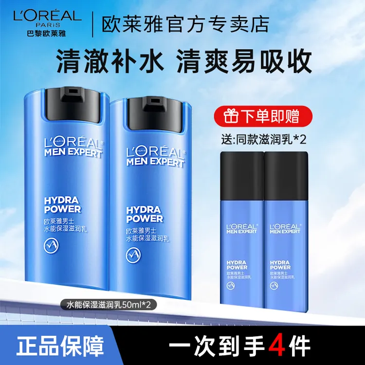 欧莱雅男士保湿滋润乳补水保湿润肤面霜脸部护肤品擦脸油乳液套装