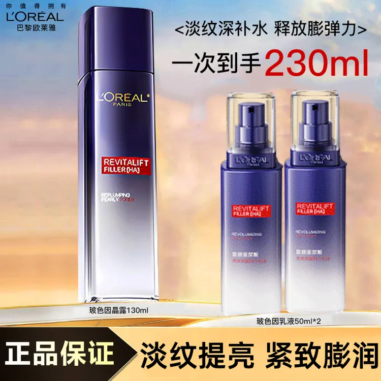 欧莱雅复颜玻尿酸水光充盈导入晶露紧致修护精华水补水保湿爽肤水