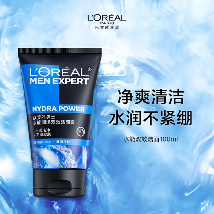 欧莱雅男士专用洗面奶水能润泽双效洁面膏补水保湿洁面乳官方正品
