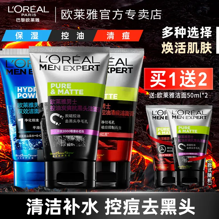欧莱雅男士专用洗面奶去黑头收缩毛孔保湿控油祛痘深沉清洁磨砂
