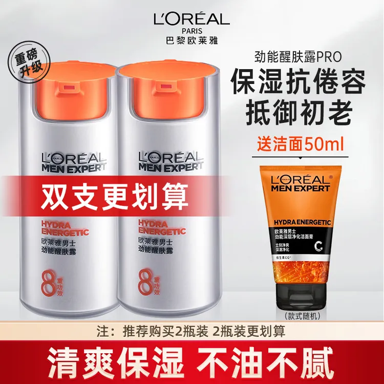 欧莱雅男士乳液脸部面霜劲能醒肤露补水保湿润肤霜护肤品官方正品