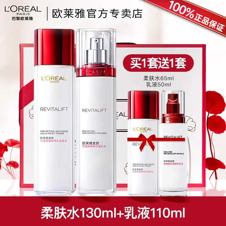 欧莱雅复颜抗皱紧致护肤套化妆品补水保湿套装女妈妈礼盒套装正品
