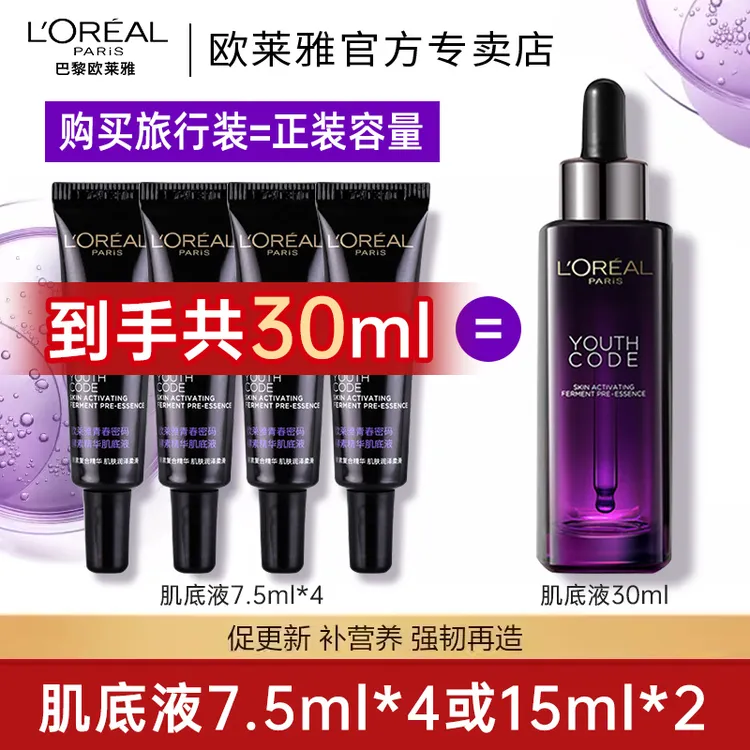 欧莱雅黑精华紧致补水精华液抗皱保湿抗初老收缩毛孔护肤品中样