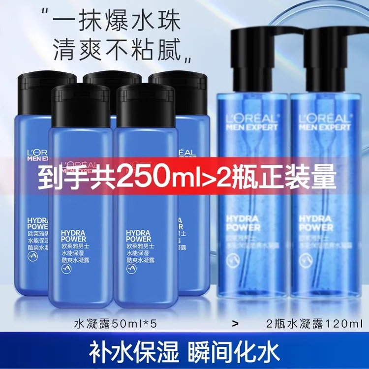 欧莱雅男士水凝露爽肤水补水保湿清爽润肤脸部护肤品春夏季套装