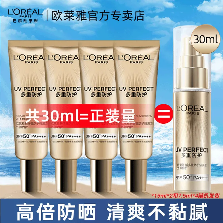 欧莱雅小金管防晒霜外御内护隔离抗老油皮防晒乳防紫外线学生军训