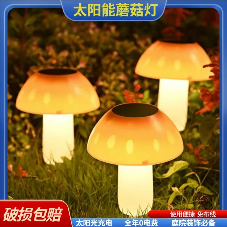强盛骏太阳能灯户外仿真蘑菇灯庭院灯防水户外灯装饰太阳能庭院灯