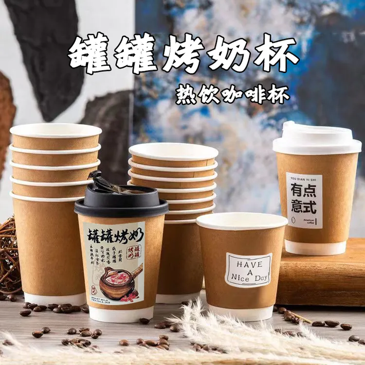 网红一次性罐罐烤奶纸杯双层牛皮色咖啡中空防烫热饮烤奶茶纸杯子