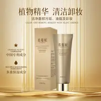 希蔓妮净润双效洁面乳