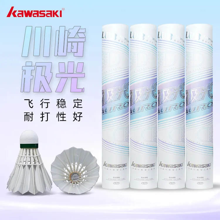 kawasaki/川崎极光羽毛球正规训练鹅毛球耐打型飞行稳定羽毛球
