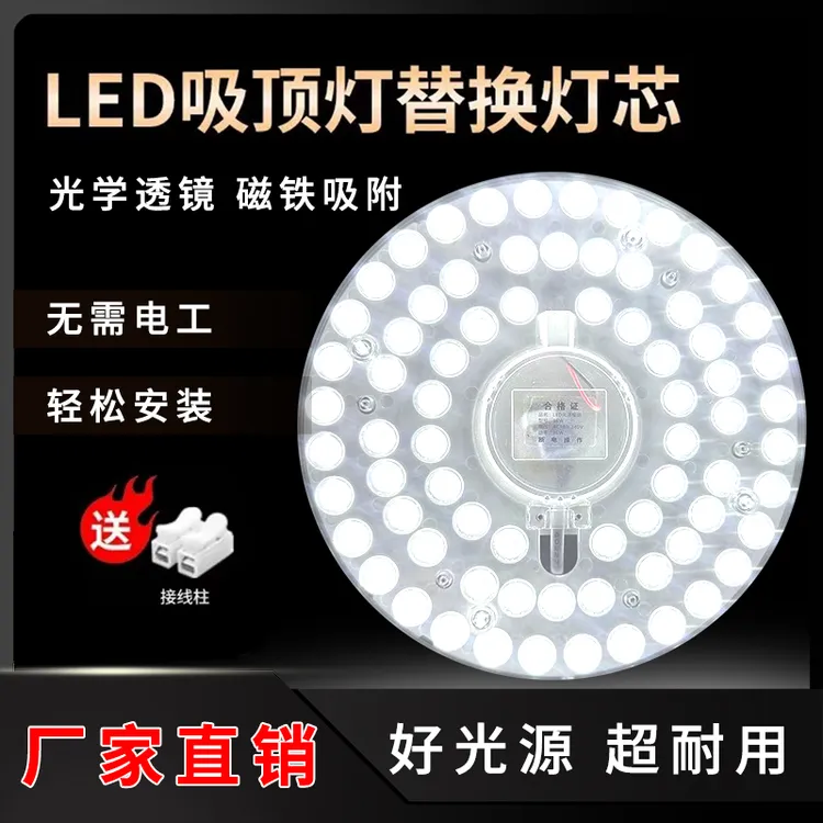 LED吸顶灯灯芯灯板LED圆形磁吸灯盘灯条护眼客厅卧室高亮灯珠灯泡