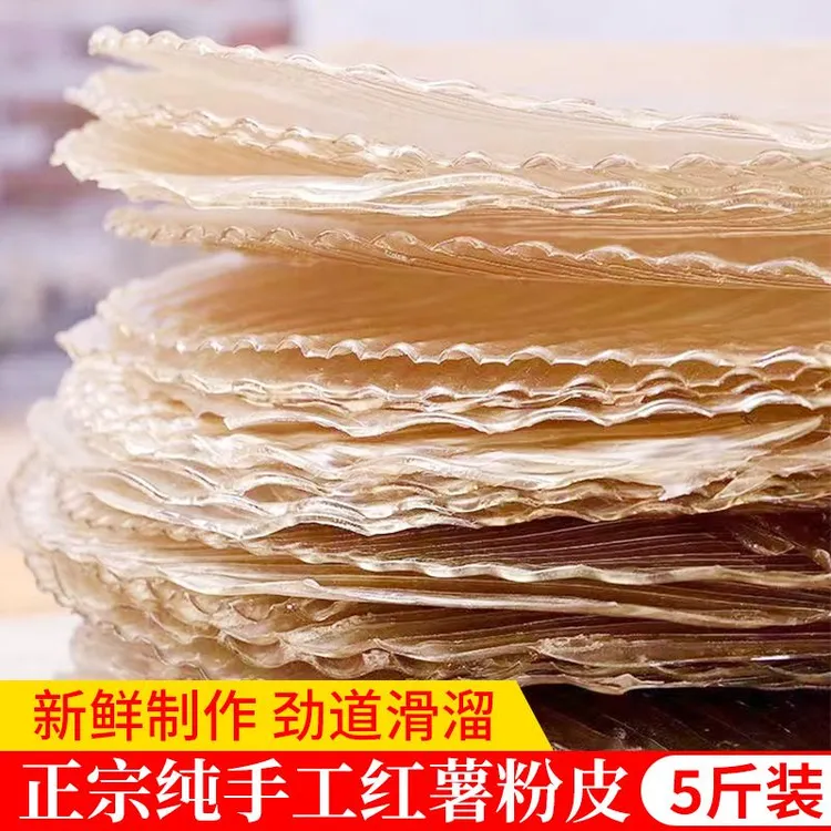 太行山特产制作红薯粉皮5斤-10斤新鲜种植好吃原产地