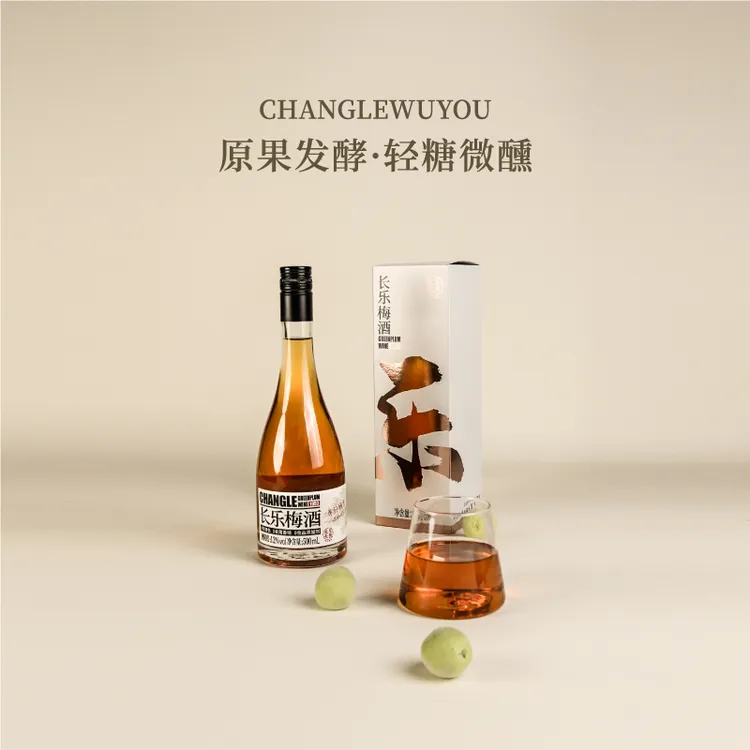 长乐无忧酸甜青梅酒微醺酒低度水果梅子酿造微醺必备小甜酒青梅酒