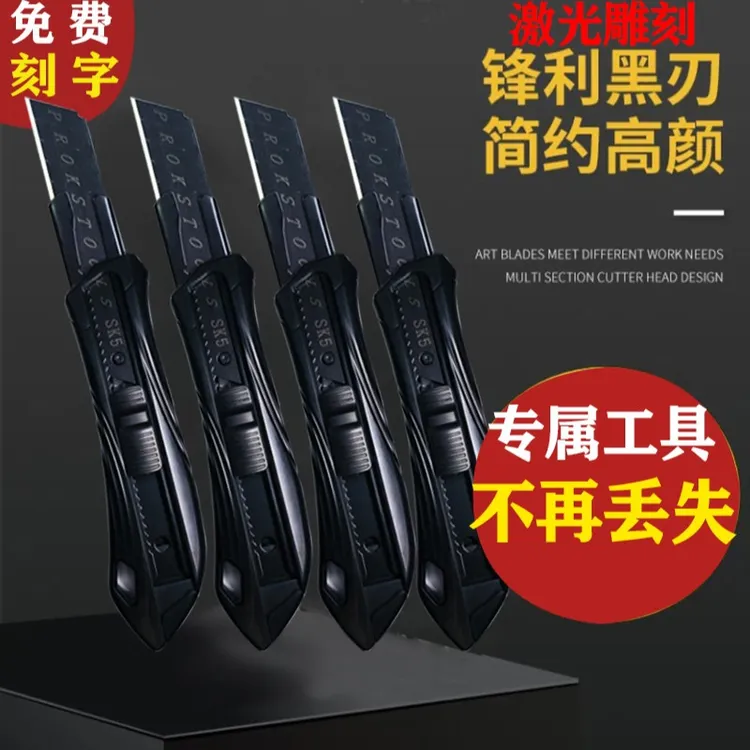 【免费刻字】全黑防锈加厚美工刀工壁纸刀裁纸刀手工刀拆快递刀片
