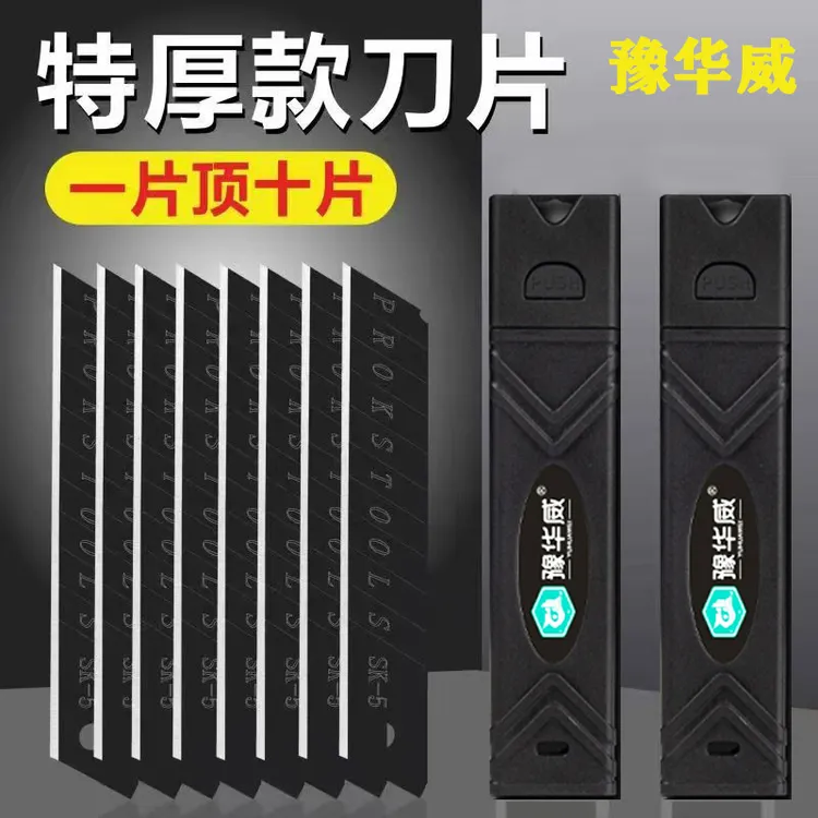 全黑美工刀刀片大号18mm加厚06加硬壁纸刀片裁纸刀片美缝刀片黑刃
