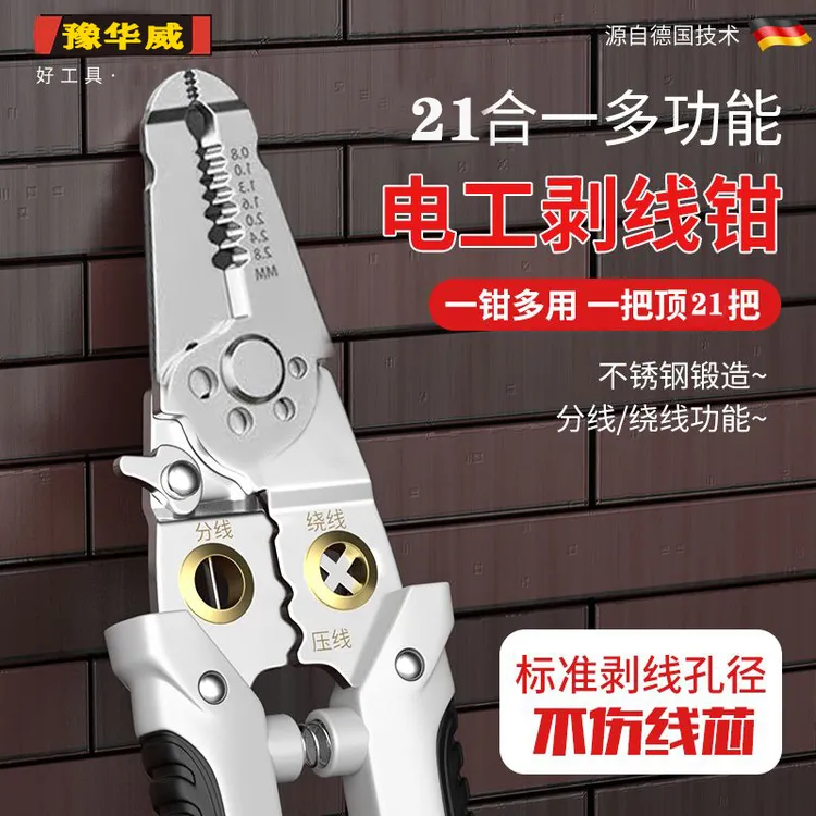 新款21合一电工剥线钳原装剪线钳多功能全自动分线钳绕线压线钳