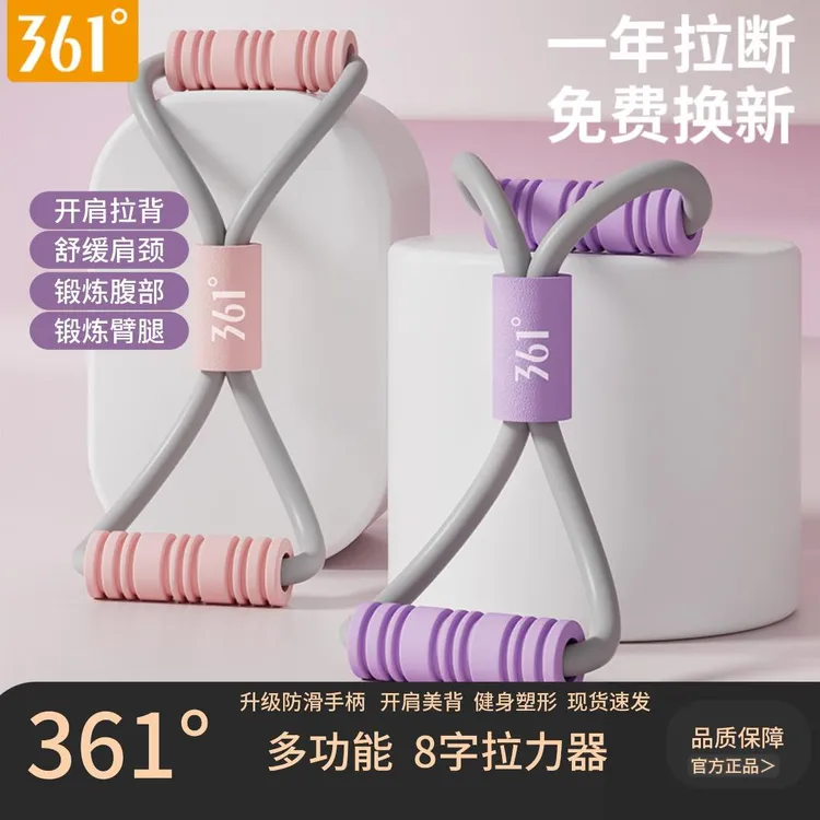 361°锻炼品质耐用泡棉精选现货8字拉力器女开肩家用美背绳训练器
