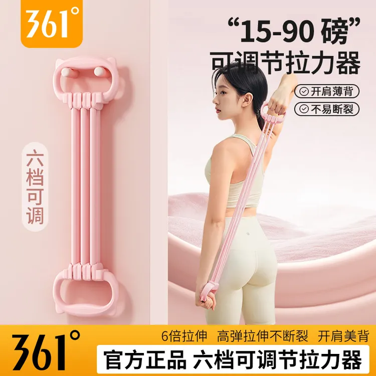 361°拉力器六档磅数拉力可调节拉伸带弹力背部器材开肩美背练背