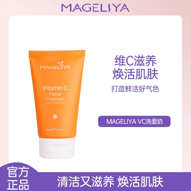 【2支装】泰国VC洗面奶MAGELIYA香橙洁面乳深层清洁控油净白学生女
