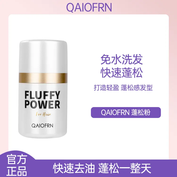 泰国俏妃蓬蓬粉油头油腻免洗头发去油 刘海蓬松粉干发粉控油散粉