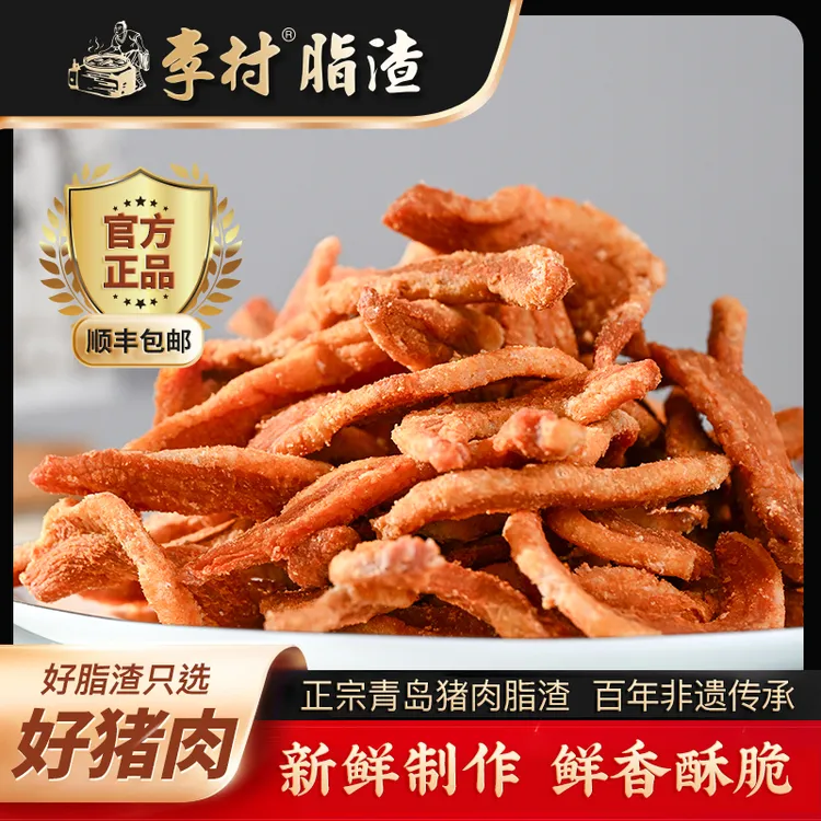 李村脂渣官方正品酥脆零食生酮肉干肉脯猪肉脂渣青岛肉脂渣中秋