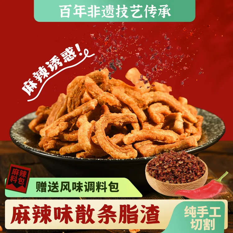 李村脂渣【五花散条】猪肉青岛休闲零食酥脆猪油渣青岛猪肉渣特产