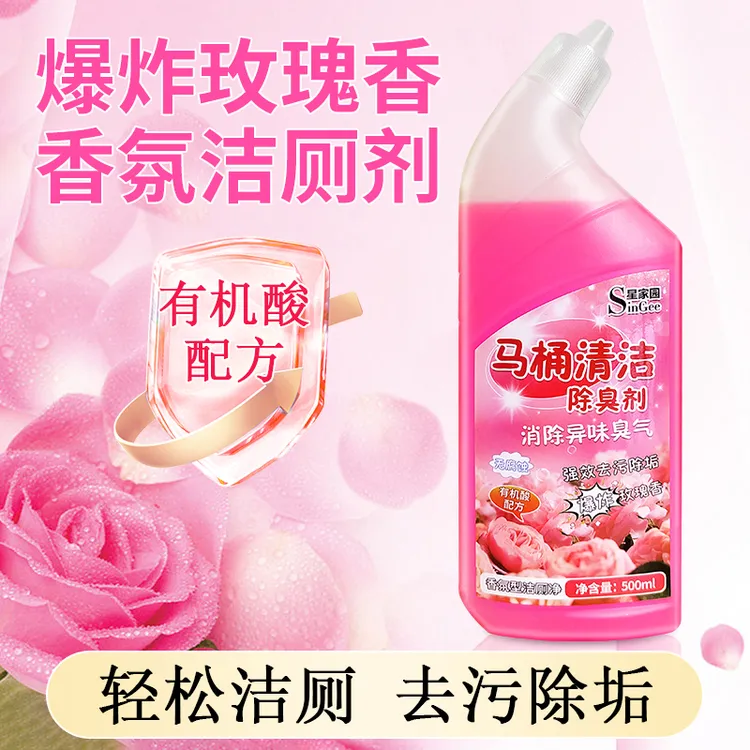 星家园去味洁厕灵马桶洁厕剂卫生间强力去垢除臭留香洁厕持久香氛