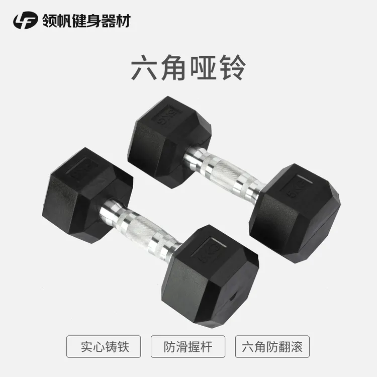 六角哑铃实心铸铁5kg7.5kg10kg包胶固定哑铃健身房品质居家运动
