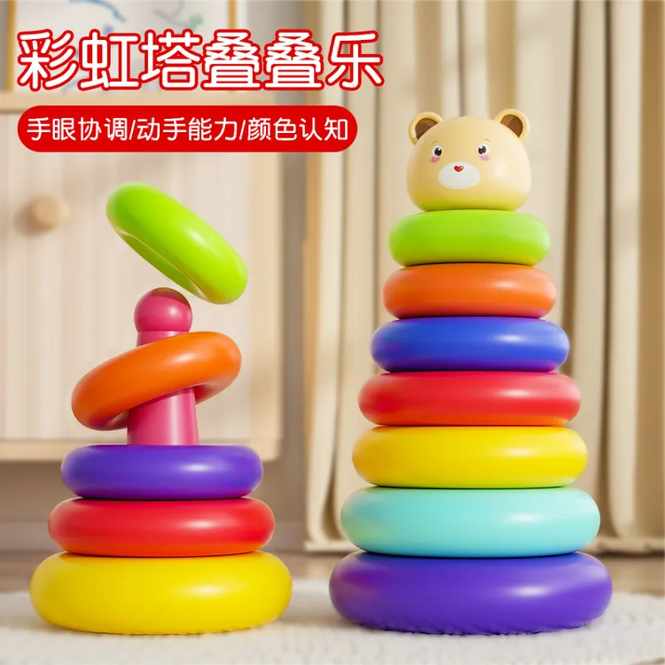 儿童益智彩虹塔套圈圈早教益智玩具1一2周岁半婴儿宝宝叠叠乐套圈