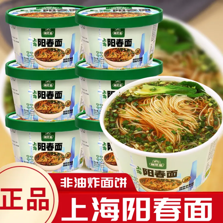 晓巴哥 上海阳春面免煮冲泡非油炸夜宵方便速食泡面桶装即食整箱