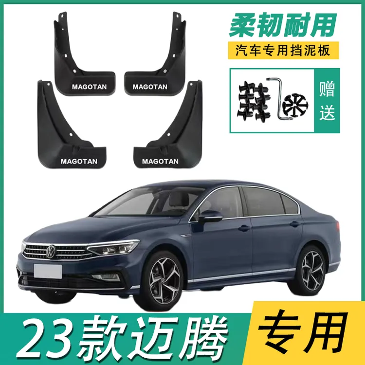 23款大众迈腾纪念版专用挡泥板11-22款迈腾原装挡泥皮遮泥瓦配件