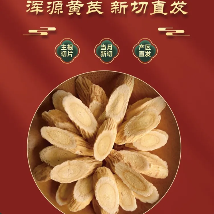 五胜利产地直销恒山正宗上等黄芪特产切片泡水煮粥炖鸡100g/罐