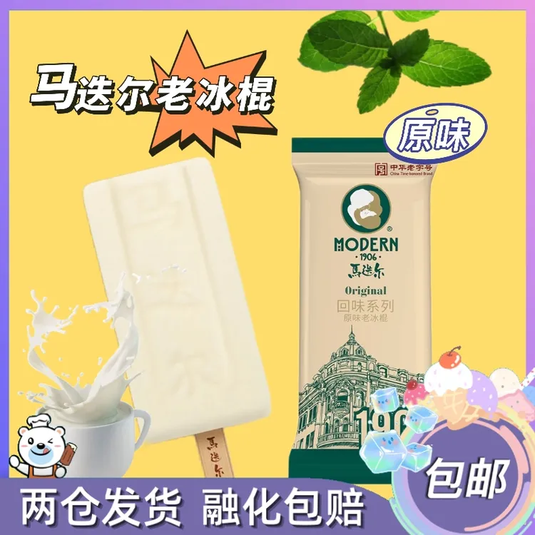 马迭尔原味老冰棍东北雪糕抖音网红冰淇淋冰棍