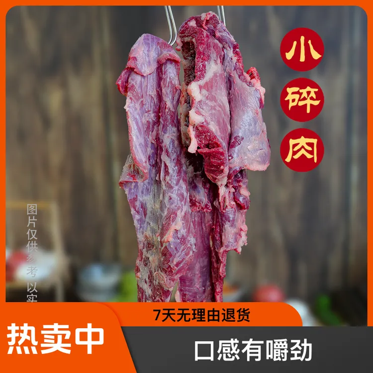天然牧场黄牛新鲜 小碎肉5斤 装口感酱卤随机搭配不可炒